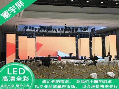 HY-p4.81室内舞台租赁LED屏