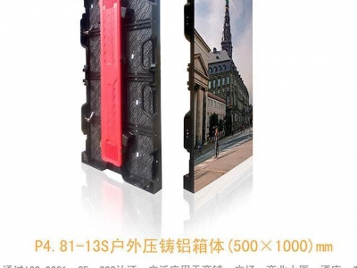 HY-P4.81户外舞台租赁LED屏