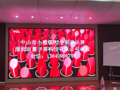 中山小榄联众集团p2全彩LED显示屏