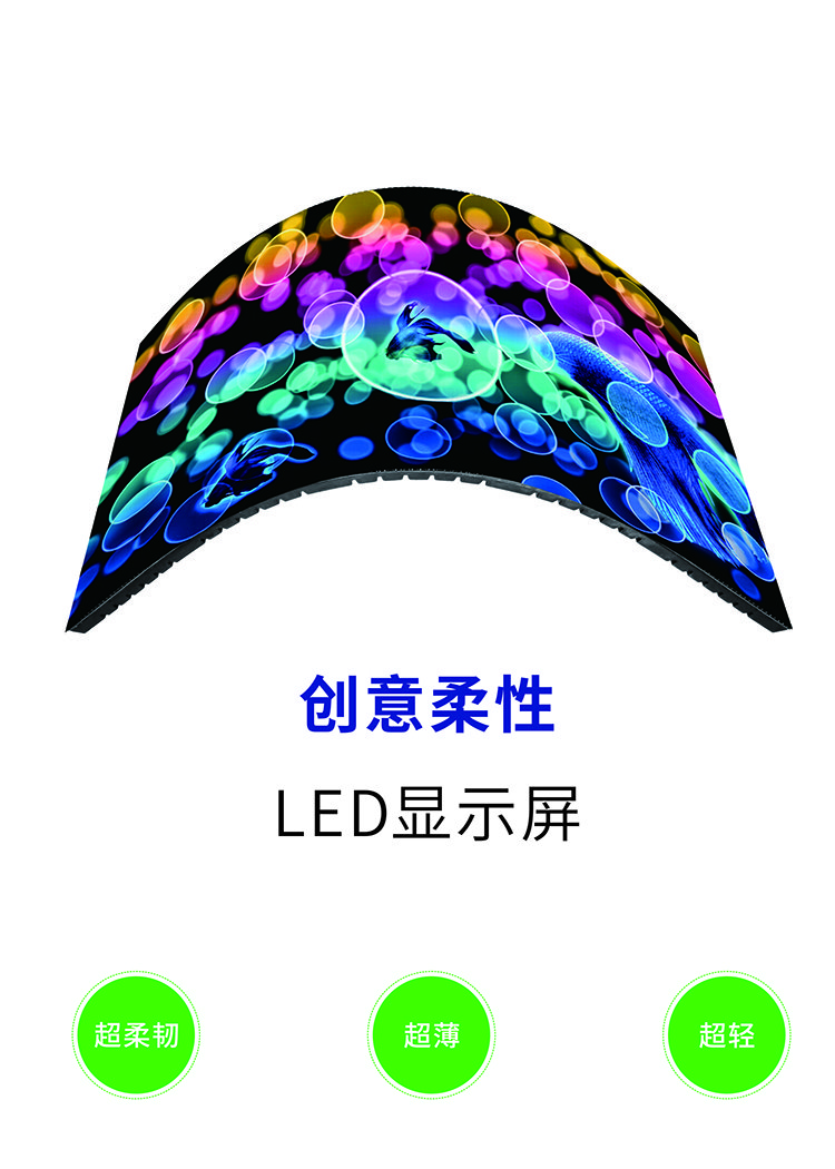 LED异形屏