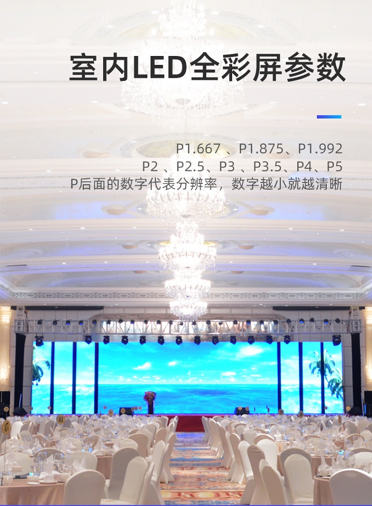 酒店LED显示屏